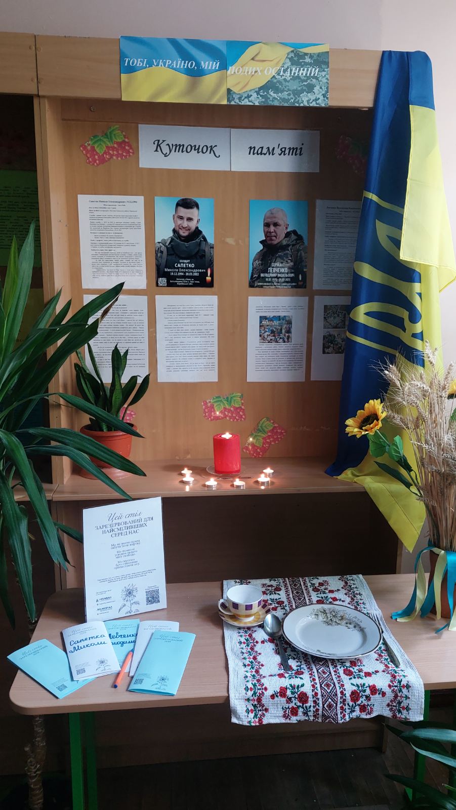 День пам’яті захисників України