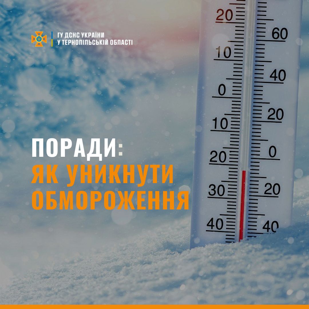 Як  уникати переохолодження