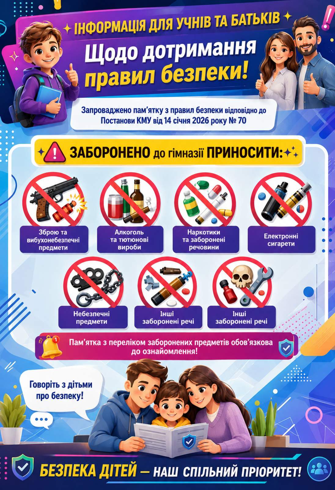 Інформація для учнів та батьків щодо дотримання правил безпеки!