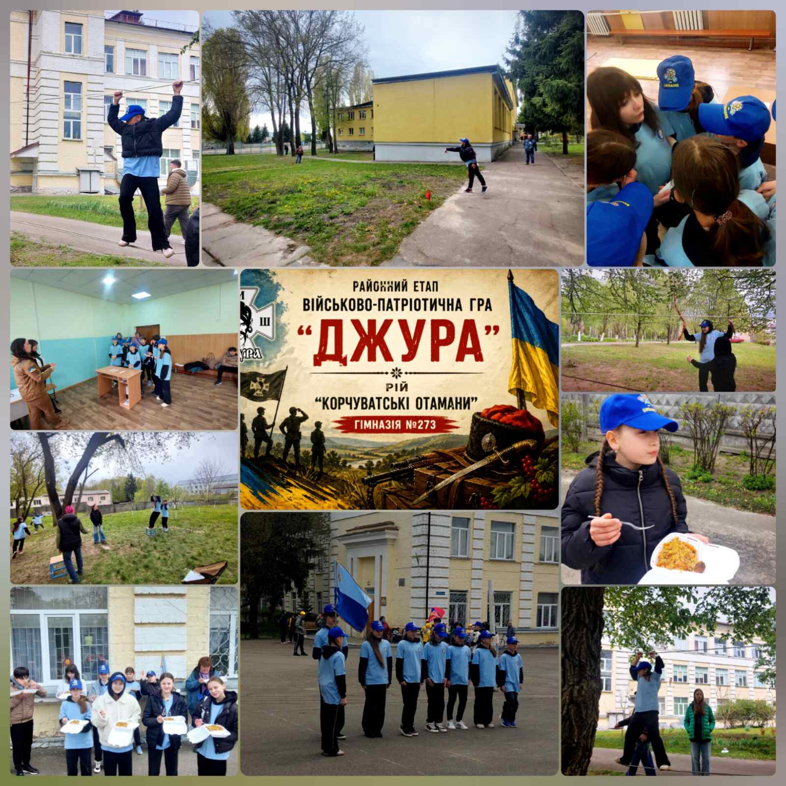 Військово-патріотична гра «Джура»