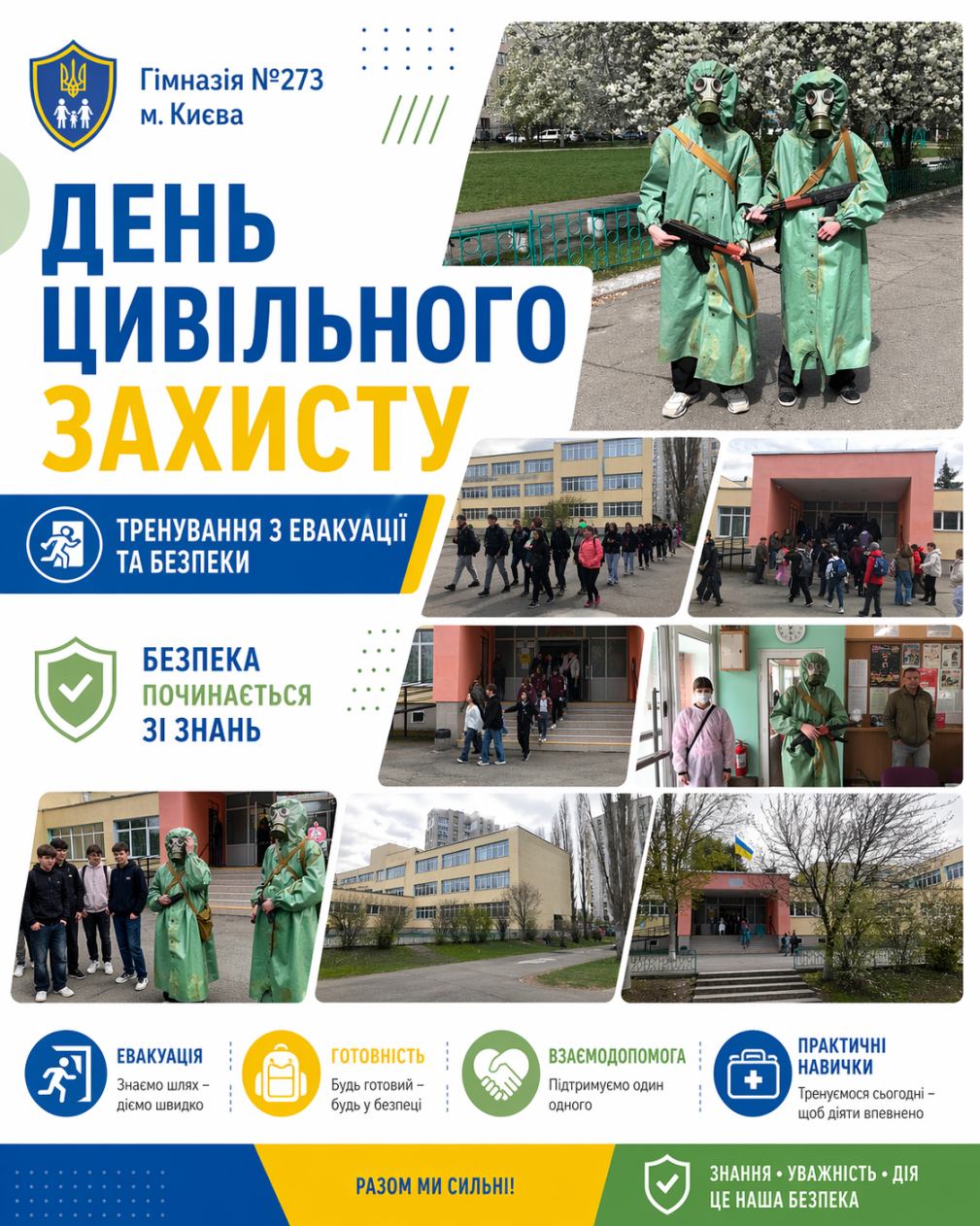 День цивільного захисту